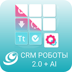 CRM роботы 2.0 + AI
